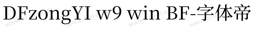 DFzongYI w9 win BF字体转换